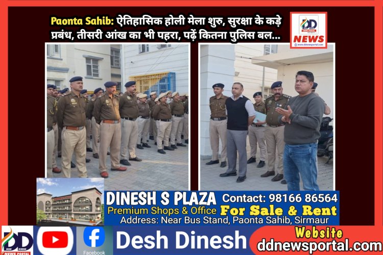 Paonta Sahib: ऐतिहासिक होली मेला शुरु, सुरक्षा के कड़े प्रबंध, तीसरी आंख का भी पहरा, पढ़ें कितना पुलिस बल...  ddnewsportal.com