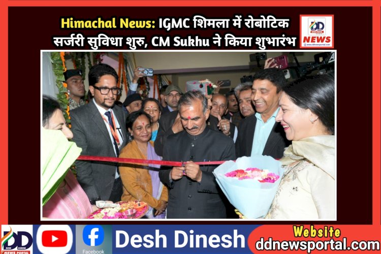 Himachal News: IGMC शिमला में रोबोटिक सर्जरी सुविधा शुरु, CM Sukhu ने किया शुभारंभ ddnewsportal.com