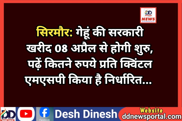 सिरमौर: गेहूं की सरकारी खरीद 08 अप्रैल से होगी शुरु , पढ़ें कितने रुपये प्रति क्विंटल एमएसपी किया है निर्धारित...   ddnewsportal.com