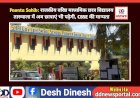 Paonta Sahib: राजकीय वरिष्ठ माध्यमिक छात्र विद्यालय तारुवाला में अब छात्राएं भी पढ़ेगी, CBSE की मान्यता  ddnewsportal.com