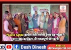 Paonta Sahib: कांग्रेस नेत्री नसीमा बेगम का नघेता में जनसंवाद कार्यक्रम, दी महत्वपूर्ण जानकारी ddnewsportal.com