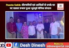 Paonta Sahib: वीरनारियों एवं आश्रितों से उनके घर घर जाकर रूबरू हुआ भूतपूर्व सैनिक संगठन  ddnewsportal.com