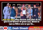Natti Star Ajay: प्रसिद्ध लोकगायक अजय चौहान को रजा मुराद के हाथों हिमालयन श्री पुरस्कार 2026 ddnewsportal.com