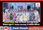 Paonta Sahib: शिक्षा को रुचिकर बनाने हेतु डिवाइन विज़डम स्कूल में  Active Learning से संबंधित सेमिनार  ddnewsportal.com