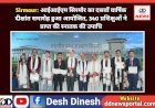 Sirmaur: आईआईएम सिरमौर का दसवाँ वार्षिक दीक्षांत समारोह हुआ आयोजित, 340 प्रशिक्षुओं ने प्राप्त की स्नातक की उपाधि ddnewsportal.com