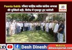 Paonta Sahib: पाँवटा साहिब ब्लाॅक कांग्रेस अध्यक्ष की मुश्किलें बढ़ी, विरोध में एकजुट हुए कांग्रेसी ddnewsportal.com