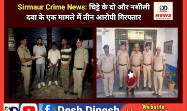Sirmaur Crime News: चिट्टे के दो और नशीली दवा के एक मामले में तीन आरोपी गिरफ्तार  ddnewsportal.com