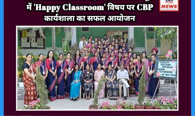 Paonta Sahib: द रोज़ ऑर्किड वर्ल्ड स्कूल में 'Happy Classroom' विषय पर CBP कार्यशाला का सफल आयोजन ddnewsportal.com