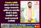 Paonta Sahib: 8852 मतों के साथ मजबूत जनसमर्थन हासिल कर चरणजीत चौधरी ने क्षेत्रीय राजनीति में दर्ज कराई प्रभावशाली उपस्थिति ddnewsportal.com