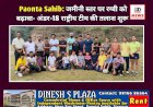 Paonta Sahib: जमीनी स्तर पर रग्बी को बढ़ावा- अंडर-18 राष्ट्रीय टीम की तलाश शुरू ddnewsportal.com