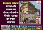 Paonta Sahib: आस्था और स्वास्थ्य का संगम: आंजभोज में शांत महायज्ञ का सफल आयोजन ddnewsportal.com