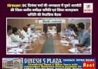 Sirmaur: DC प्रियंका वर्मा की अध्यक्षता में यूको आरसेटी की जिला स्तरीय समीक्षा समिति एवं जिला सलाहकार समिति की त्रैमासिक बैठक  ddnewsportal.com