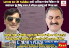 Letter to CM Sukhu: हाटी अधिकार मंच गिरिपार के संयोजक इंद्र सिंह राणा ने सीएम सुक्खू को लिखा पत्र  ddnewsportal.com