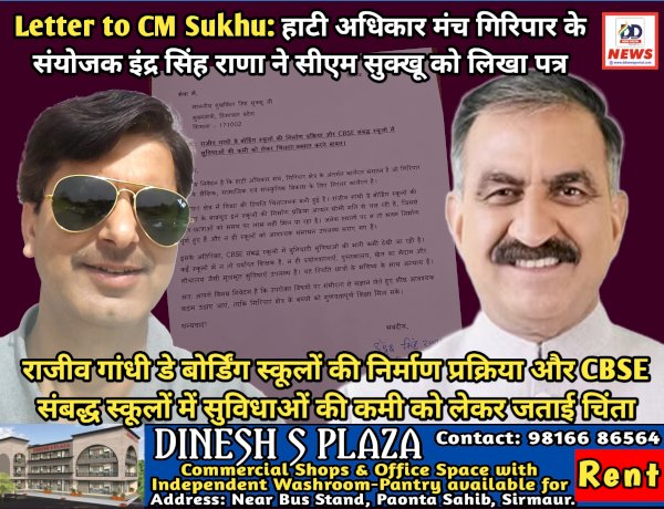 Letter to CM Sukhu: हाटी अधिकार मंच गिरिपार के संयोजक इंद्र सिंह राणा ने सीएम सुक्खू को लिखा पत्र  ddnewsportal.com