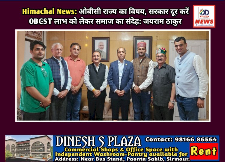 Himachal News: ओबीसी राज्य का विषय, सरकार दूर करें OBC-ST लाभ को लेकर समाज का संदेह: जयराम ठाकुर ddnewsportal.com