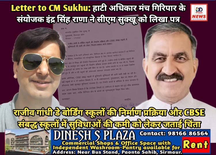 Letter to CM Sukhu: हाटी अधिकार मंच गिरिपार के संयोजक इंद्र सिंह राणा ने सीएम सुक्खू को लिखा पत्र  ddnewsportal.com