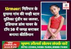 Sirmaur: गिरिपार के दुगाना गांव की नन्ही स्टार युतिका पुंडीर का जलवा, इंडियाज डांस पावर के टॉप 50 में जगह बनाकर बनाया कीर्तिमान ddnewsportal.com