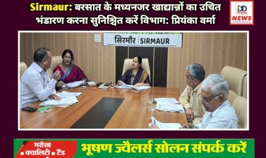 Sirmaur: बरसात के मध्यनजर खाद्यान्नों का उचित भंडारण करना सुनिश्चित करें विभाग: प्रियंका वर्मा ddnewsportal.com