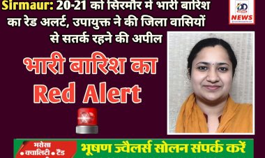Sirmaur: 20-21 जुलाई को सिरमौर में बारिश का रेड अलर्ट, उपायुक्त ने की जिला वासियों से सतर्क रहने की अपील ddnewsportal.com