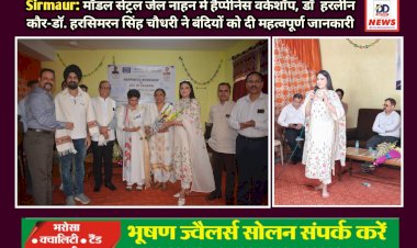 Sirmaur: मॉडल सेंट्रल जेल नाहन में हैप्पीनेस वर्कशॉप, डाॅ. हरलीन कौर-डाॅ. हरसिमरन सिंह चौधरी ने बंदियों को दी महत्वपूर्ण जानकारी ddnewsportal.com