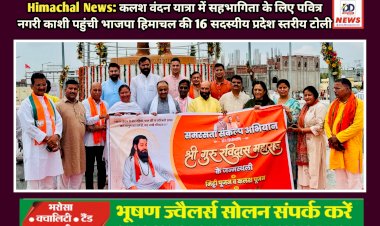 Himachal News: कलश वंदन यात्रा में सहभागिता के लिए पवित्र नगरी काशी पहुंची भाजपा हिमाचल की 16 सदस्यीय प्रदेश स्तरीय टोली ddnewsportal.com