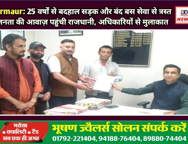 Sirmaur: 25 वर्षों से बदहाल सड़क और बंद बस सेवा से त्रस्त जनता की आवाज़ पहुंची राजधानी, अधिकारियों से मुलाकात ddnewsportal.com
