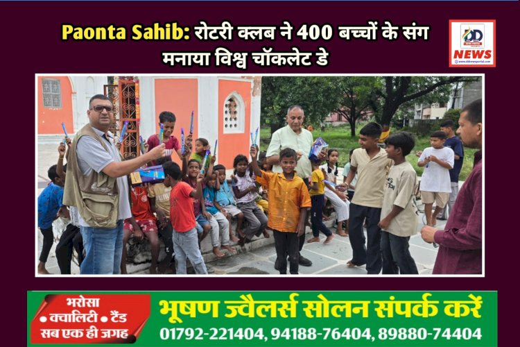 Paonta Sahib: रोटरी क्लब ने 400 बच्चों के संग मनाया विश्व चॉकलेट डे ddnewsportal.com