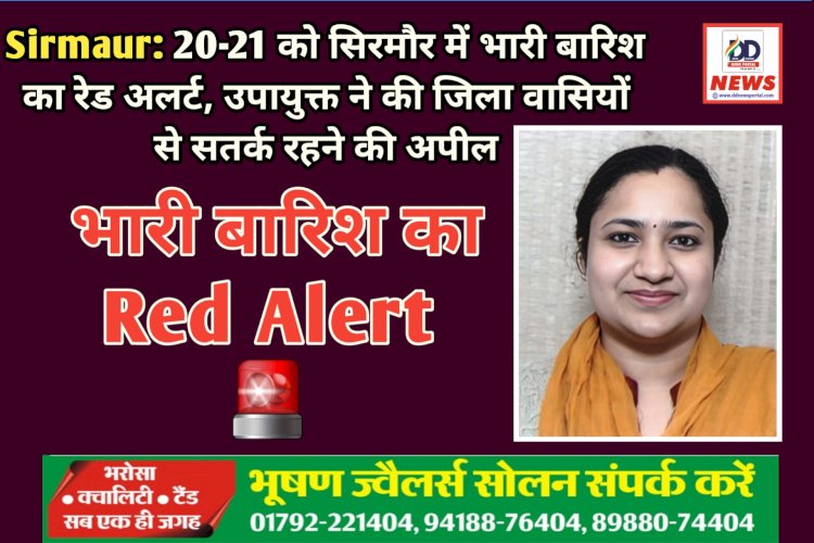 Sirmaur: 20-21 जुलाई को सिरमौर में बारिश का रेड अलर्ट, उपायुक्त ने की जिला वासियों से सतर्क रहने की अपील ddnewsportal.com