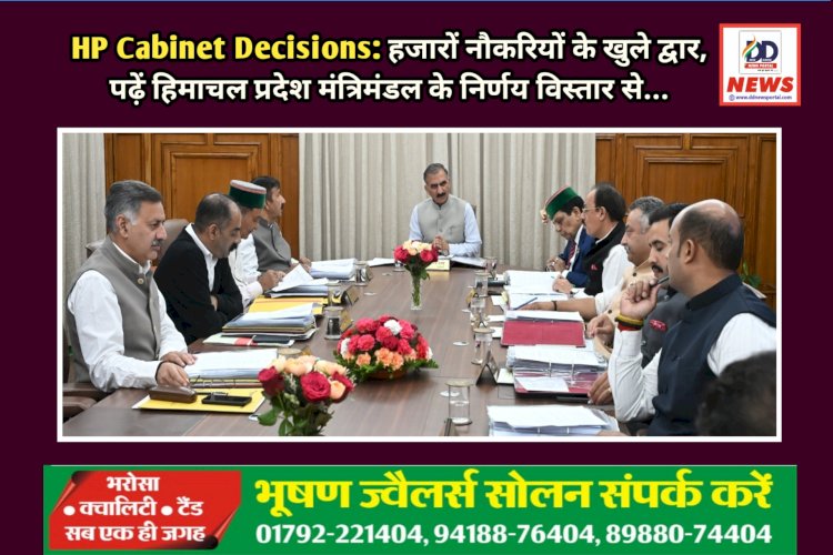 HP Cabinet Decisions: हजारों नौकरियों के खुले द्वार, पढ़ें हिमाचल प्रदेश मंत्रिमंडल के निर्णय विस्तार से... ddnewsportal.com